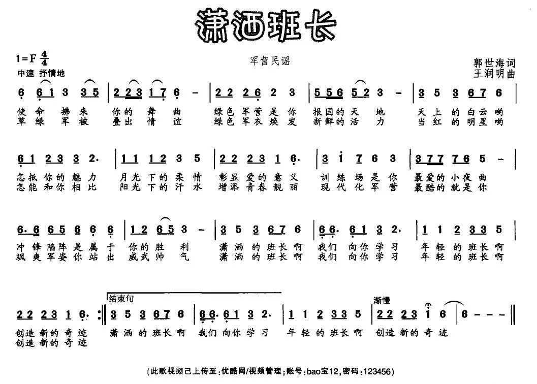 潇洒班长