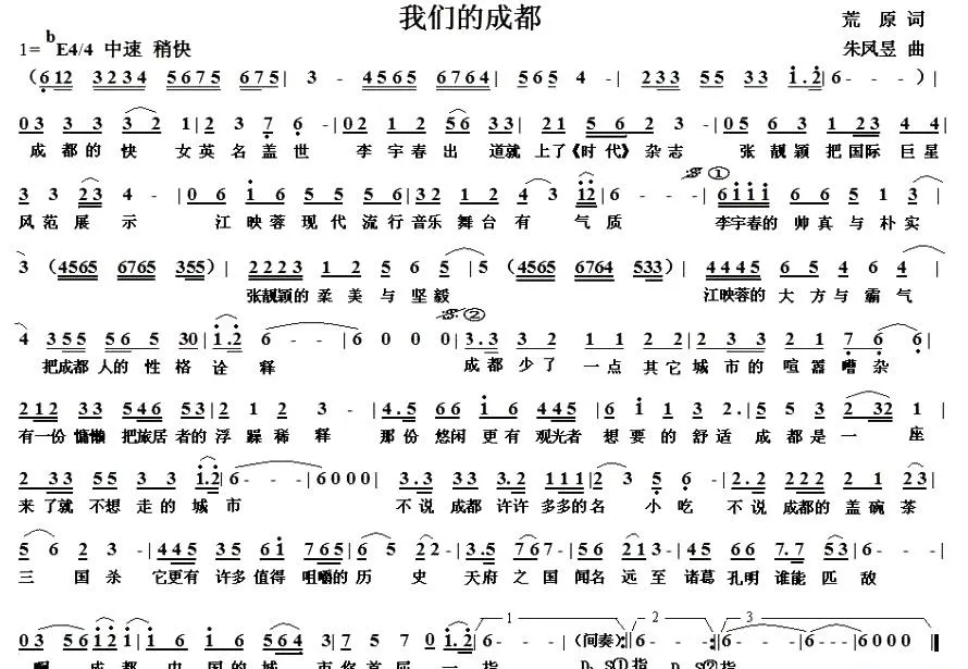 我们的成都