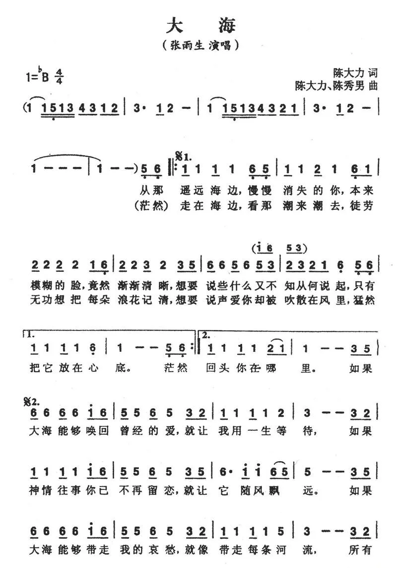 大海（陈大力词 陈大力、陈秀男曲）