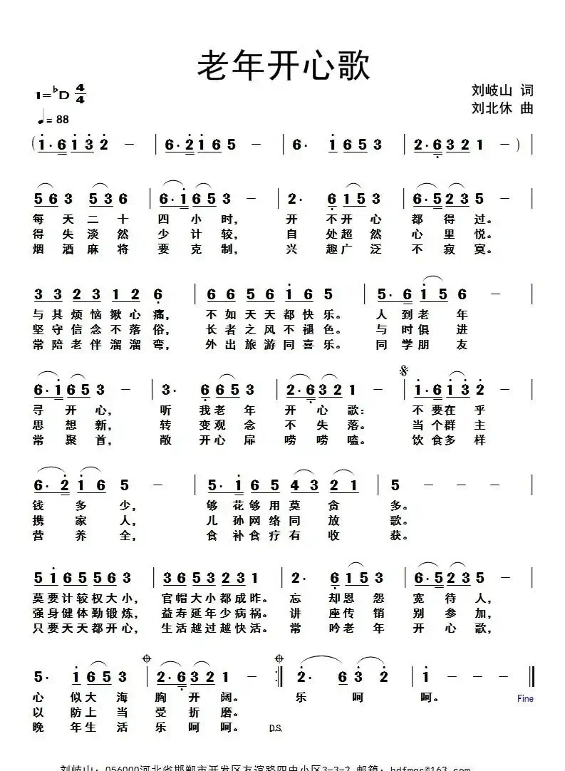 老年开心歌(刘岐山词 刘北休曲)