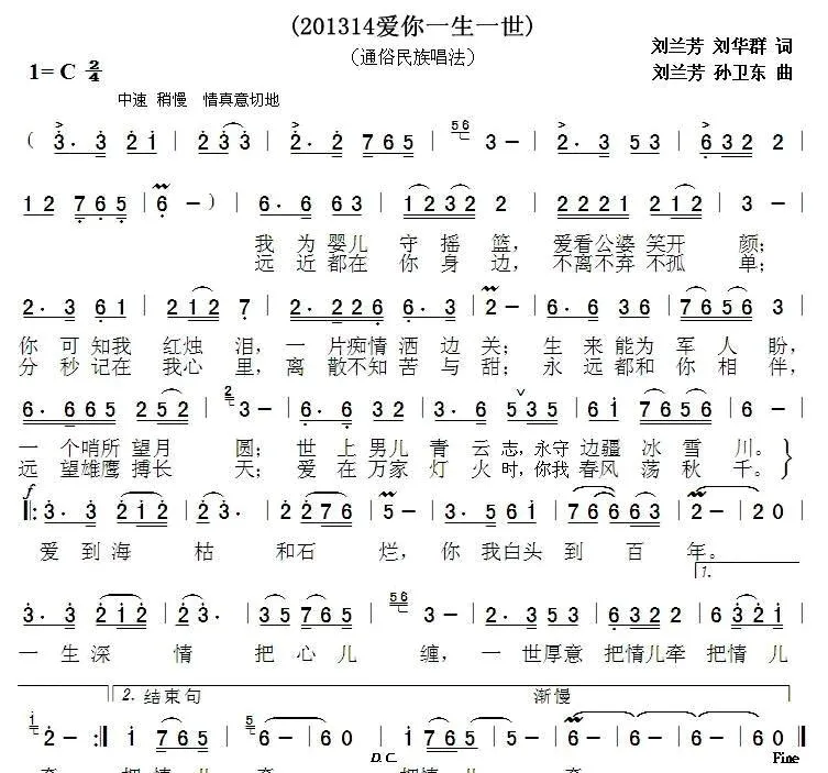 201314爱你一生一世