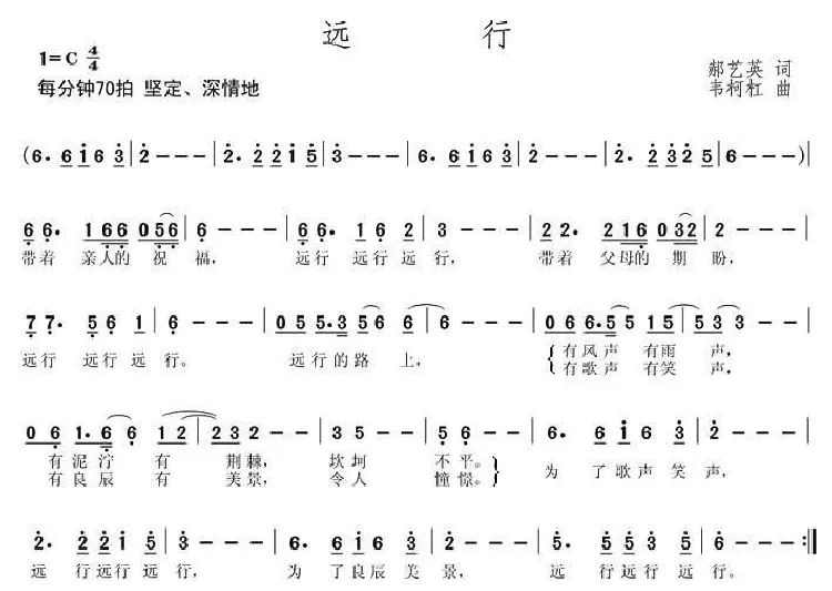 远行（郝艺英词 韦柯杠曲）
