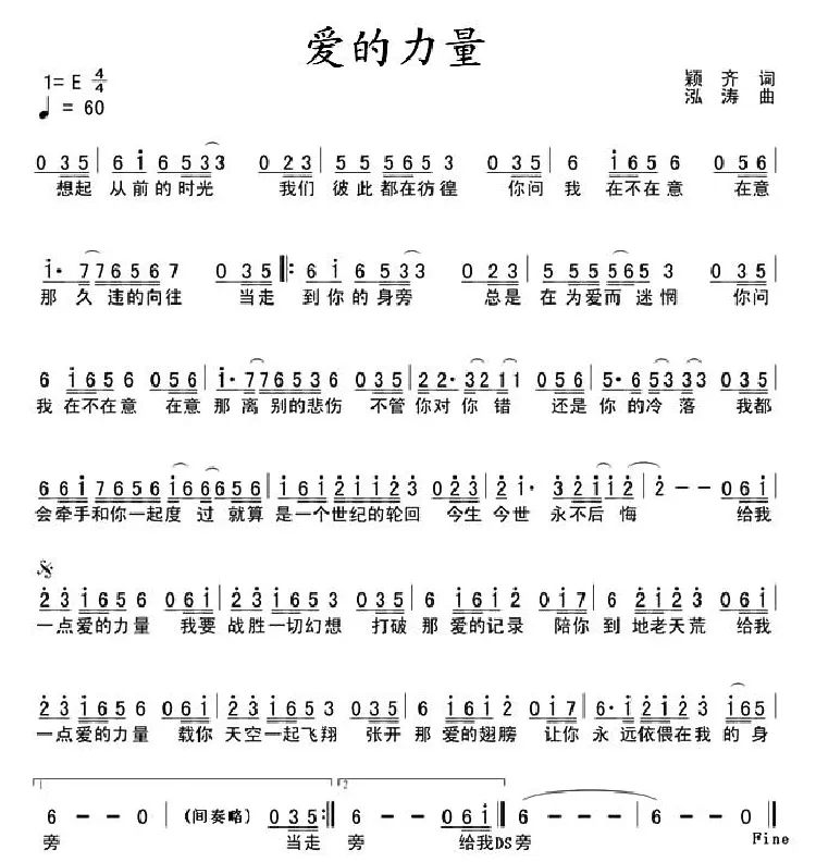 爱的力量（颖齐词 泓涛曲）