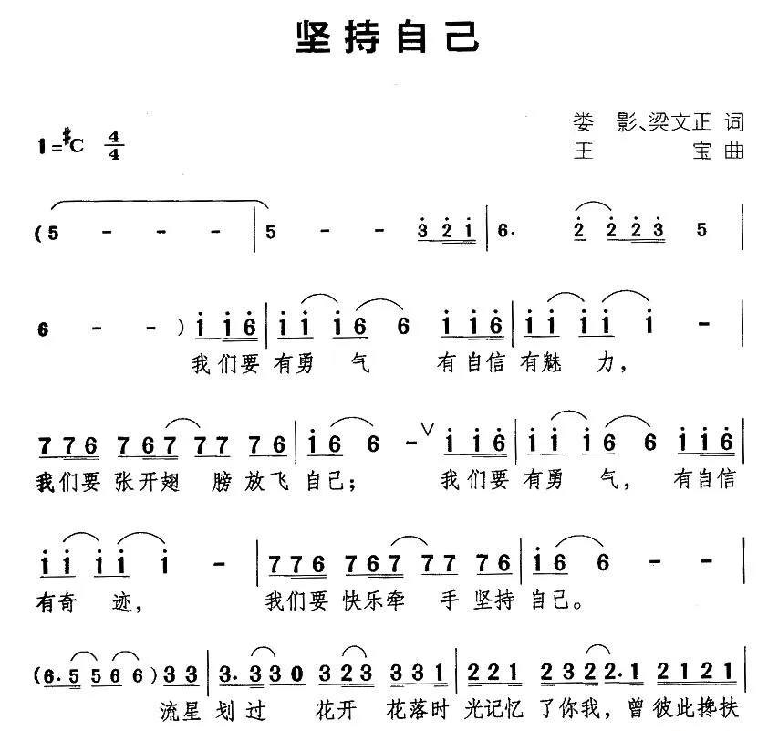 坚持自己