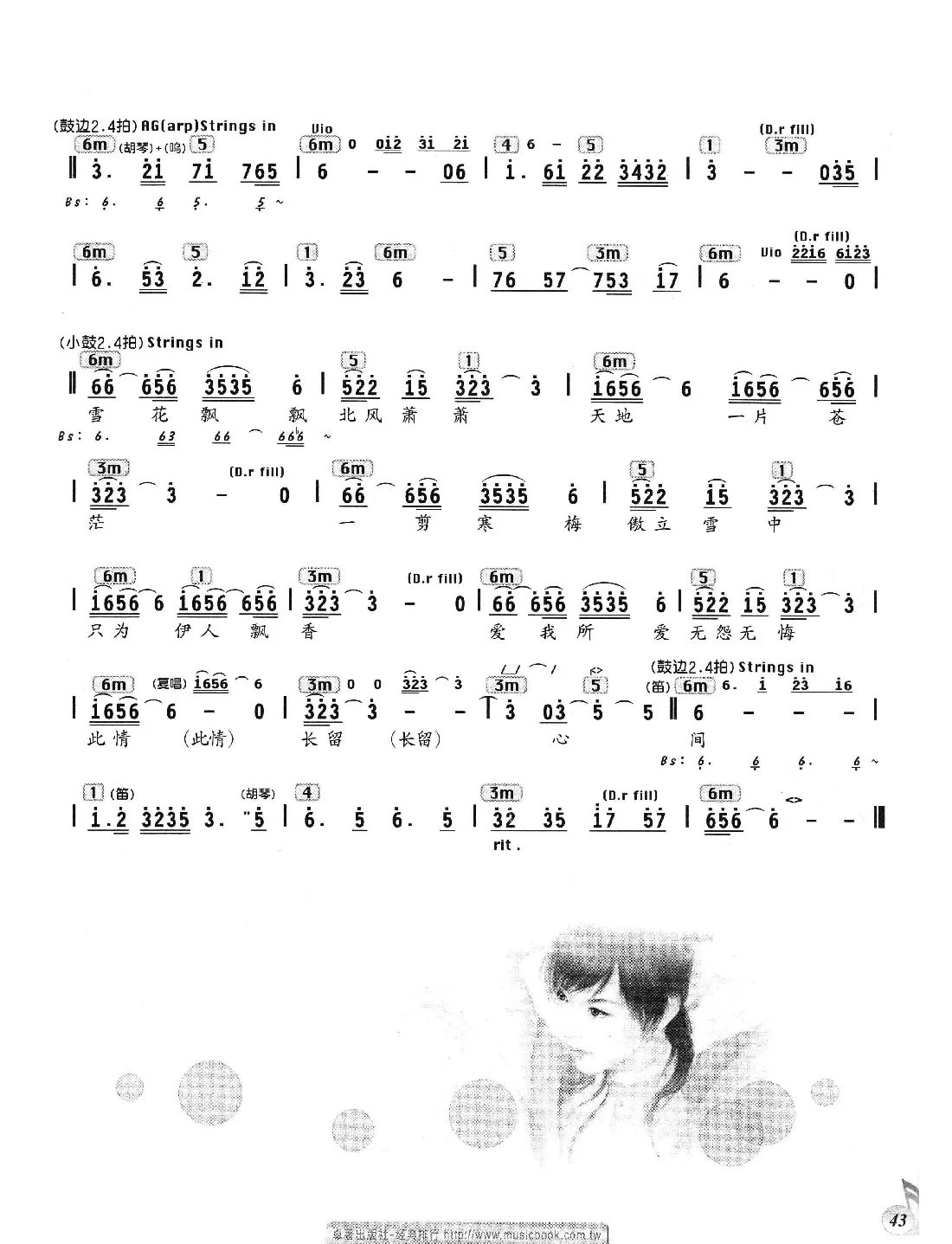 一剪梅（娃娃词 陈怡曲、编配乐谱）