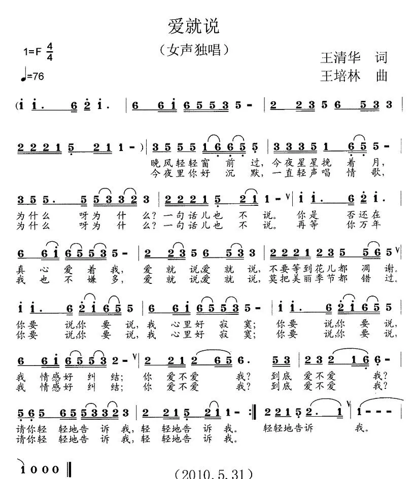 爱就说