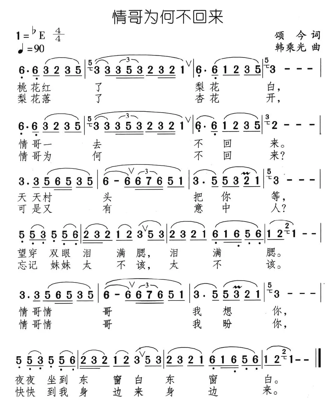 情哥为何不回来