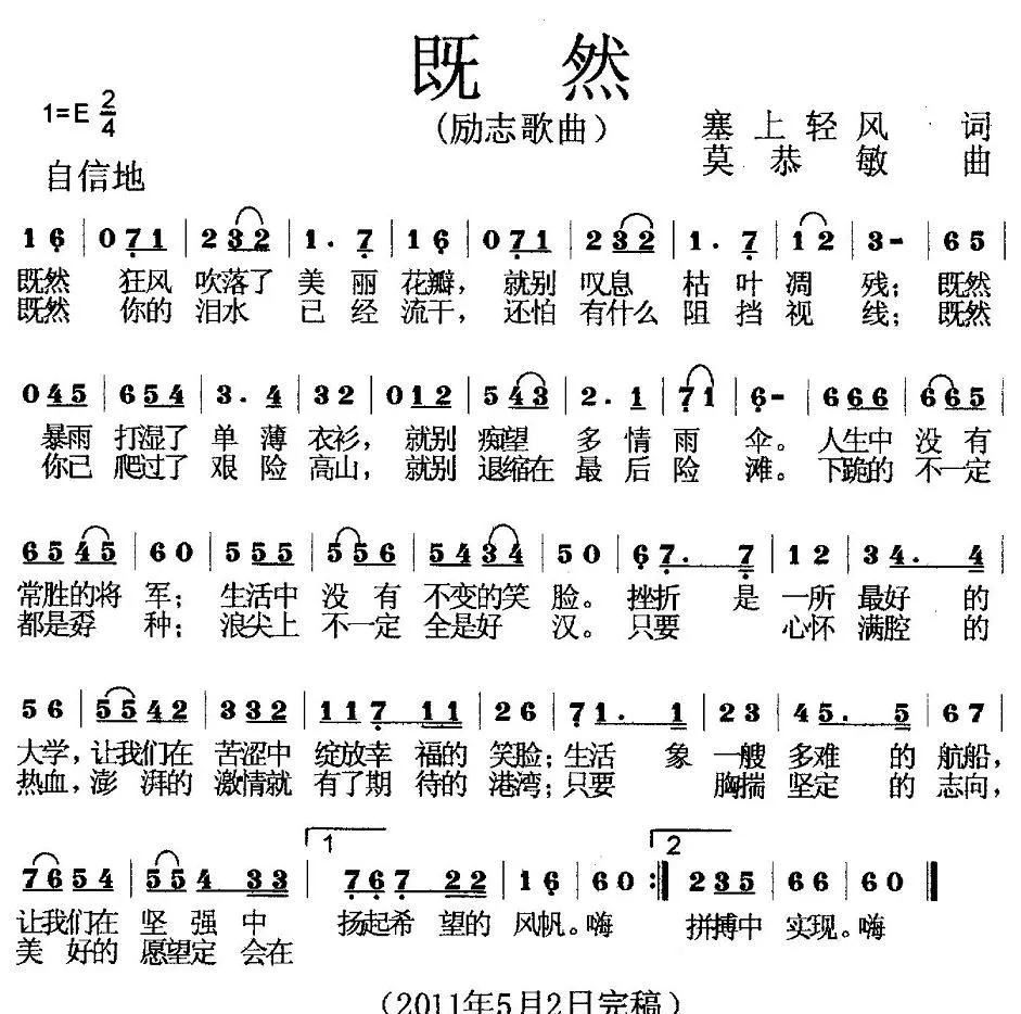 既然