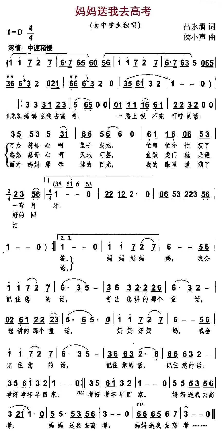 妈妈送我去高考（女中学生独唱）