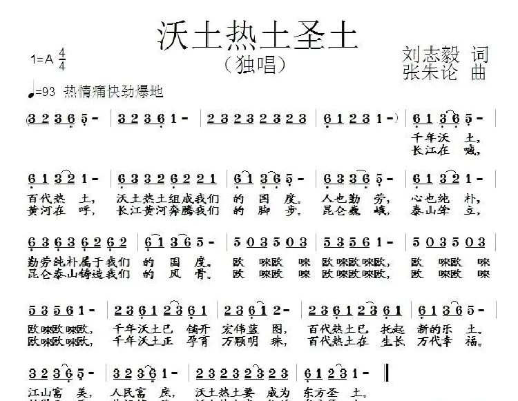 沃土热土圣土