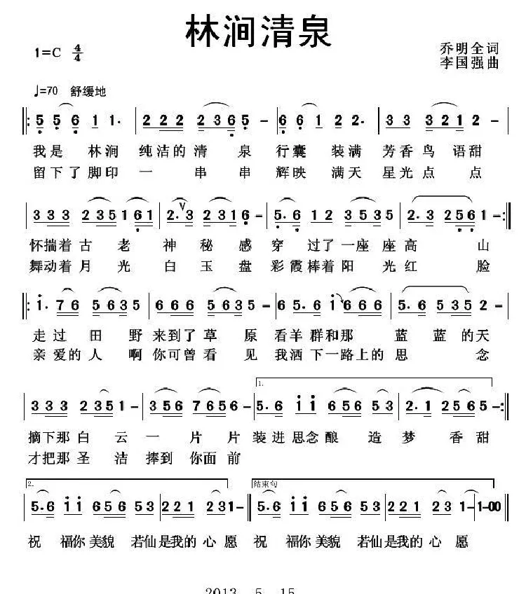 林涧清泉（又名：林涧的清泉）