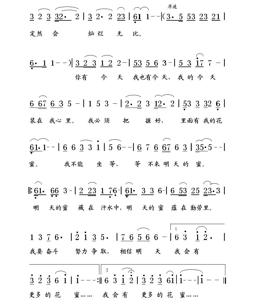 明天不是等来的
