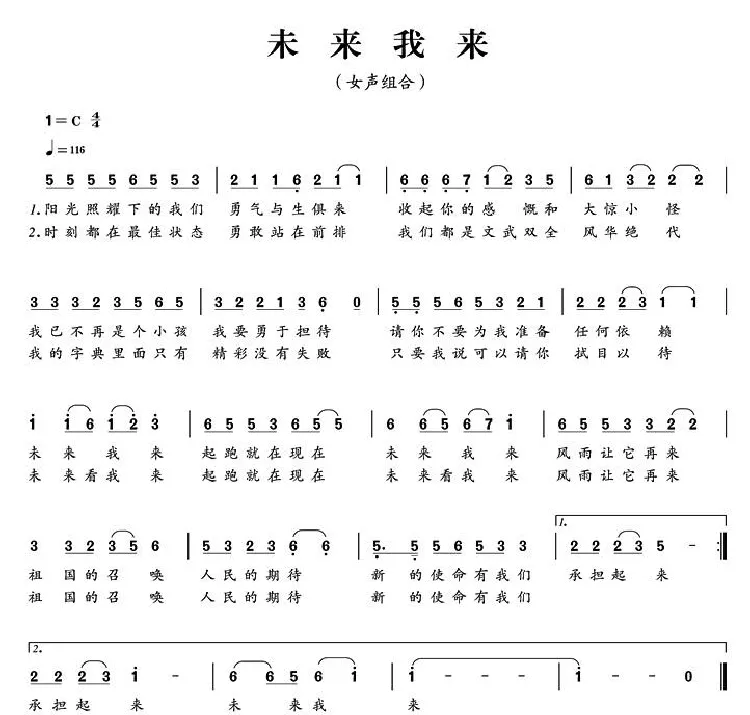 未来我来