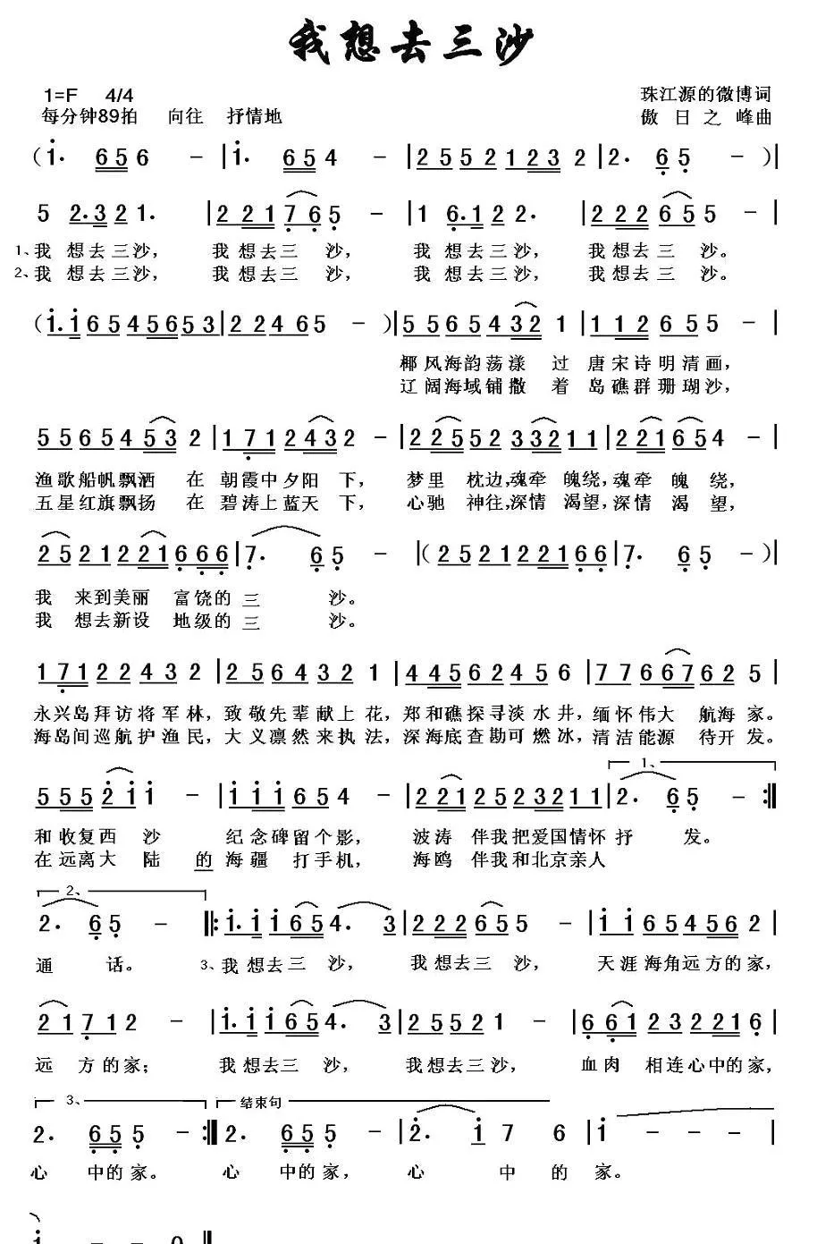 我想去三沙