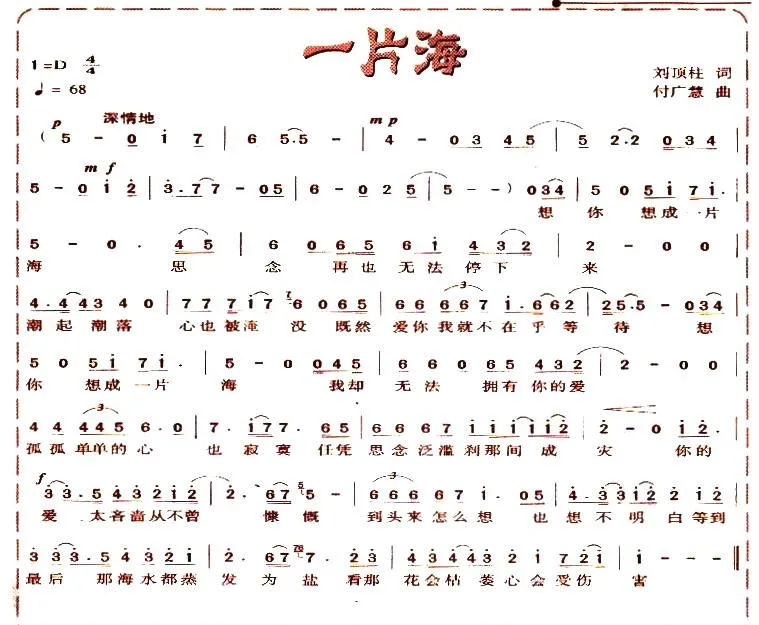一片海