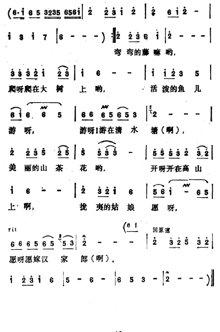 愿嫁汉家郎