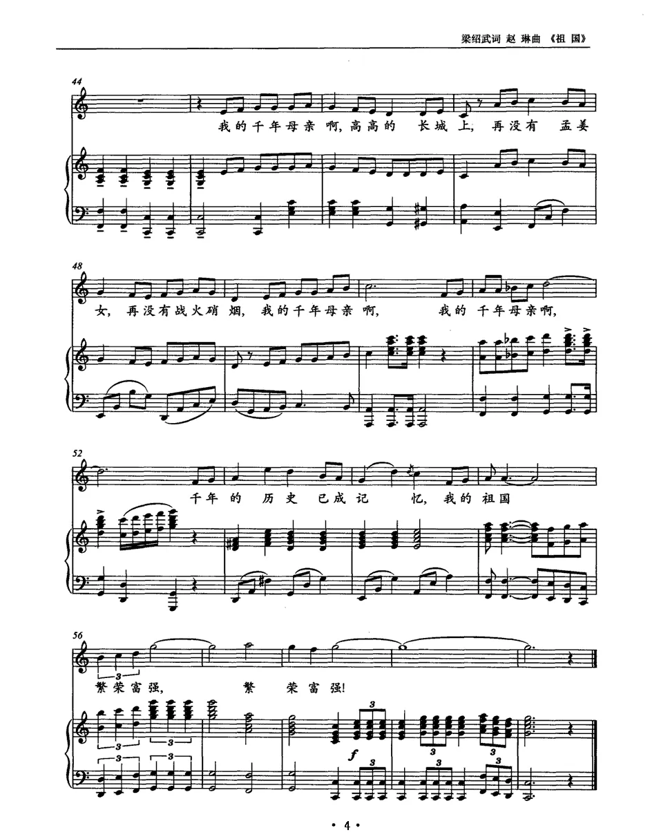 祖国（梁绍武词 赵琳曲、正谱）