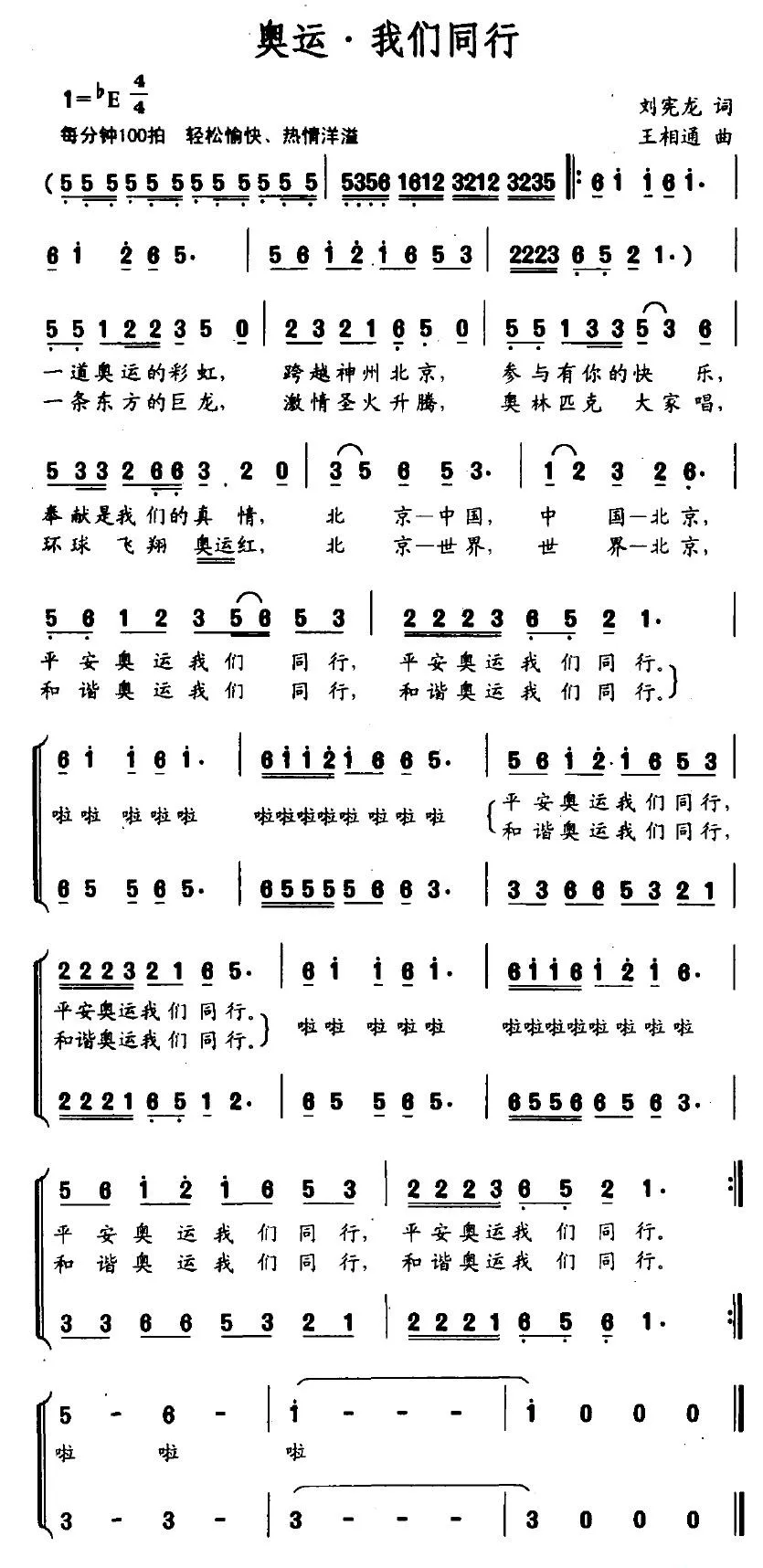 奥运·我们同行