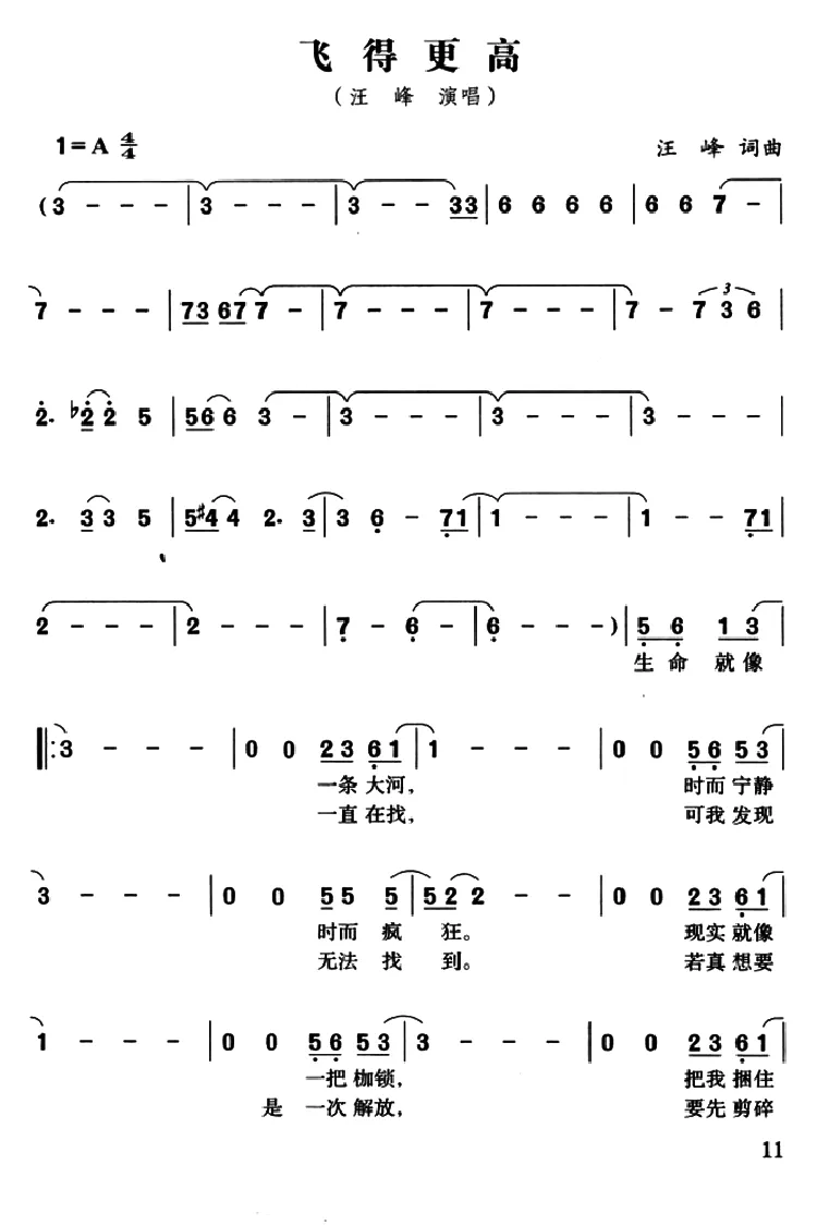 飞得更高（汪峰词曲、3个版本）