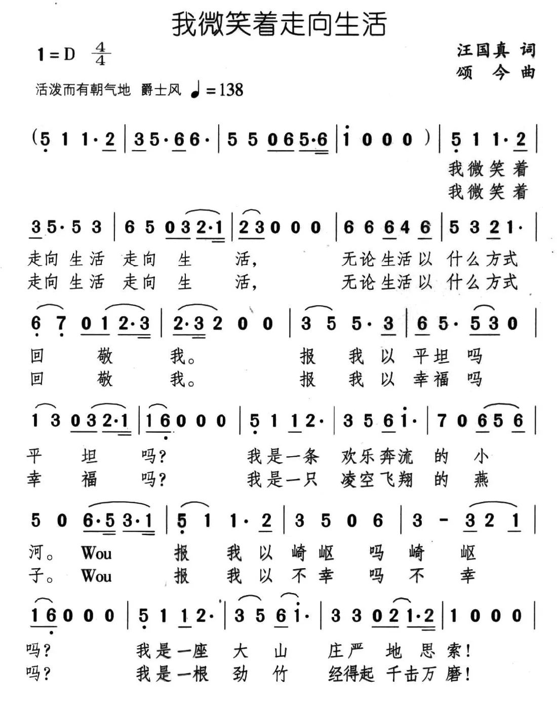 我微笑着走向生活（男女声二重唱）