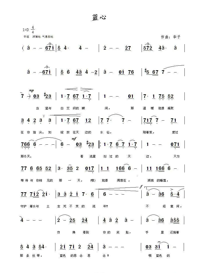 蓝心