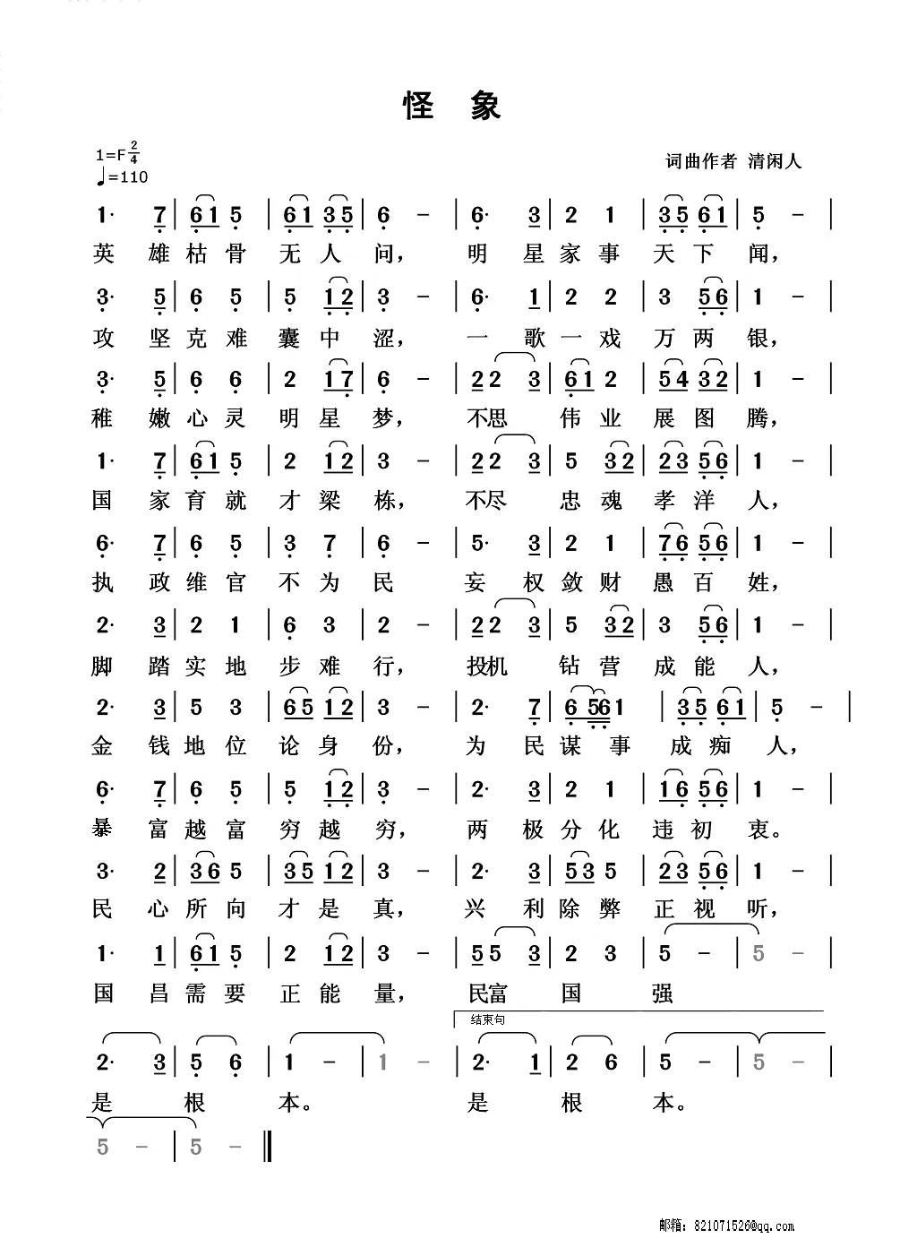 怪象