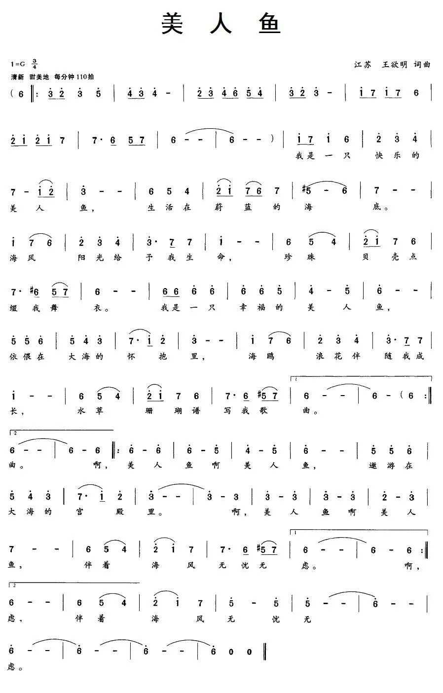 美人鱼（王欲明 词曲）