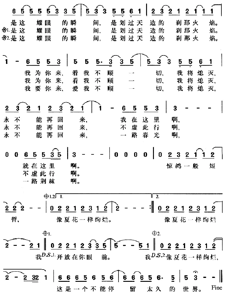 生如夏花（朴树词 朴树曲）