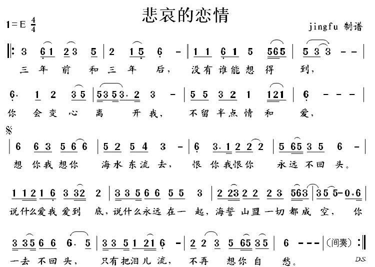 悲哀的恋情