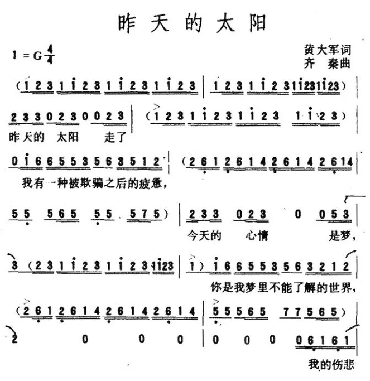 昨天的太阳