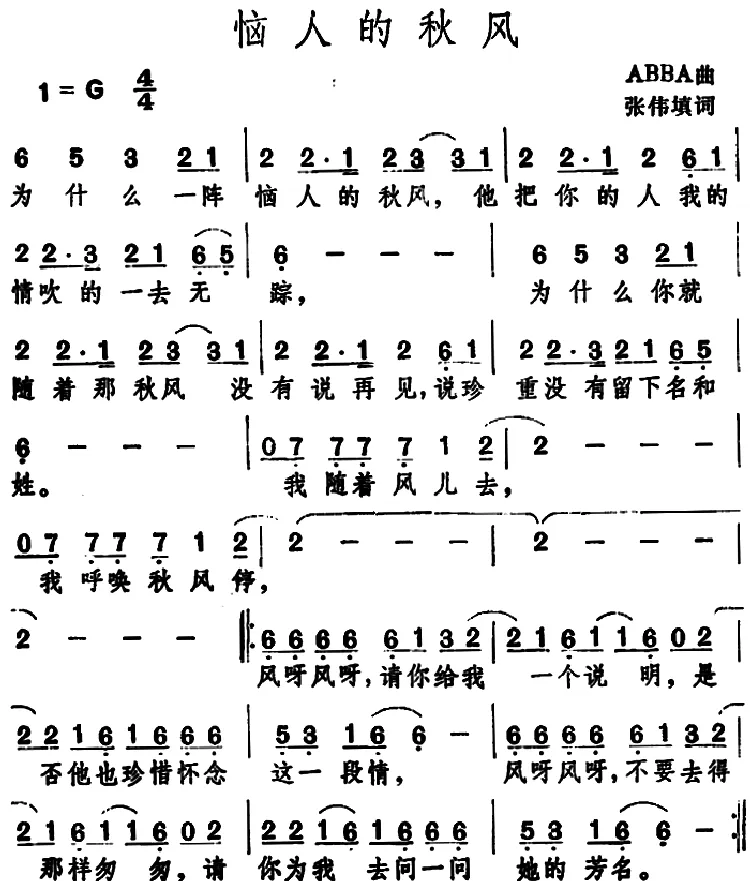 恼人的秋风 