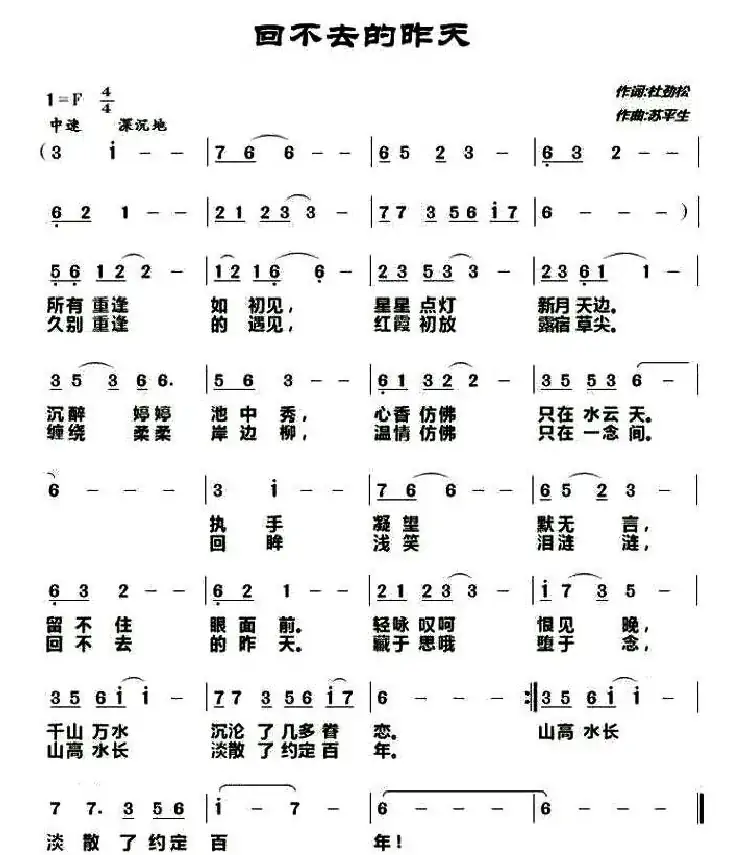 回不去的昨天(作词: 杜劲松 作曲: 苏平生)