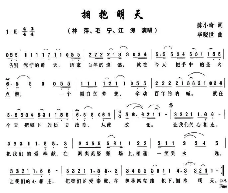 拥抱明天（陈小奇词 毕晓世曲）