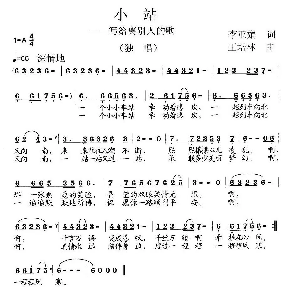 小站