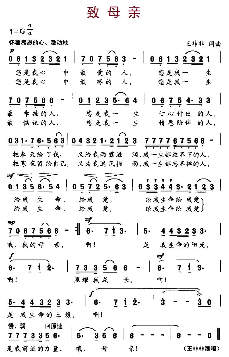 致母亲（王菲菲词、曲）