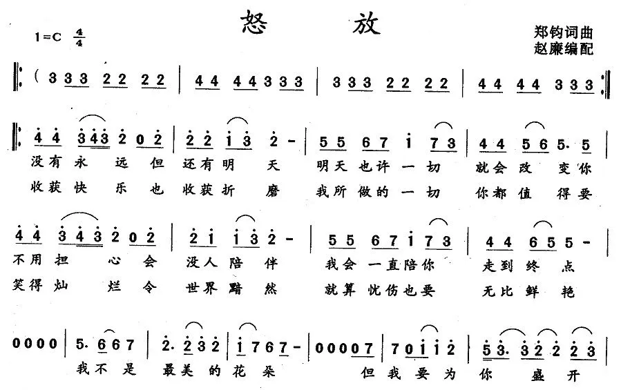 怒放