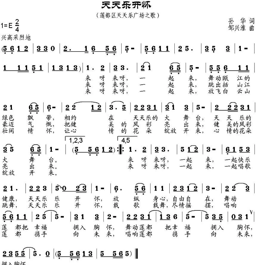 天天乐开怀
