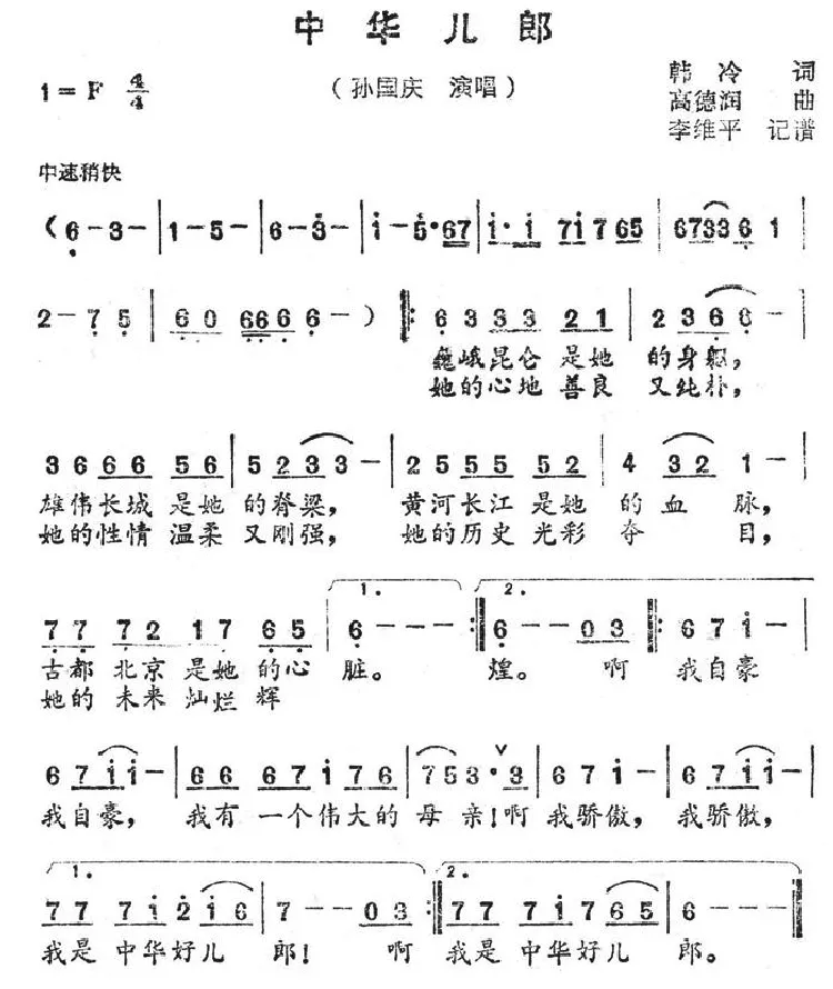 中华儿郎