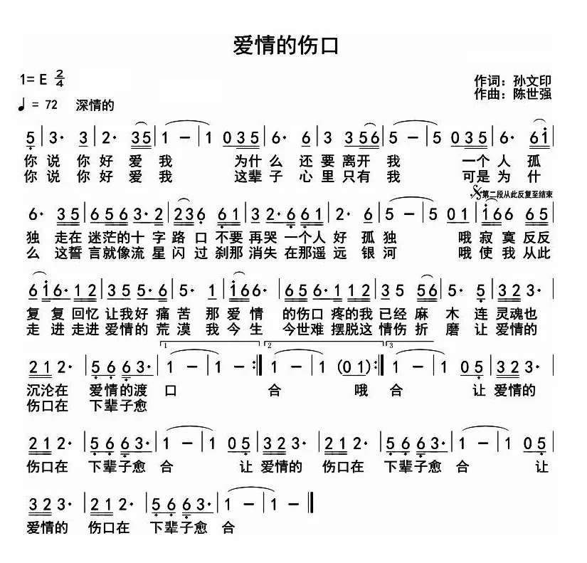 爱情的伤口