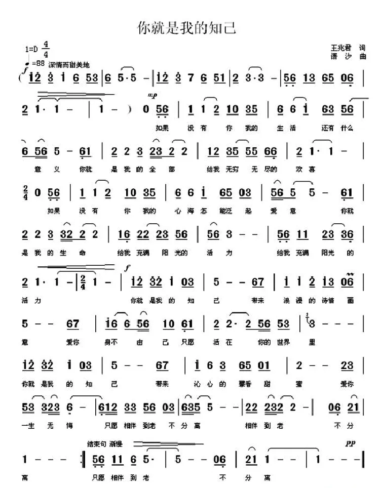 你就是我的知己 