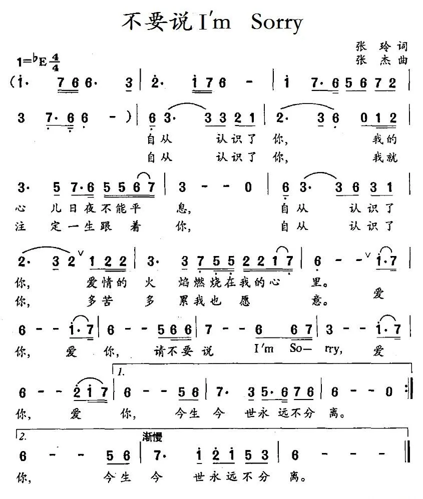 不要说I′ m  Sorry