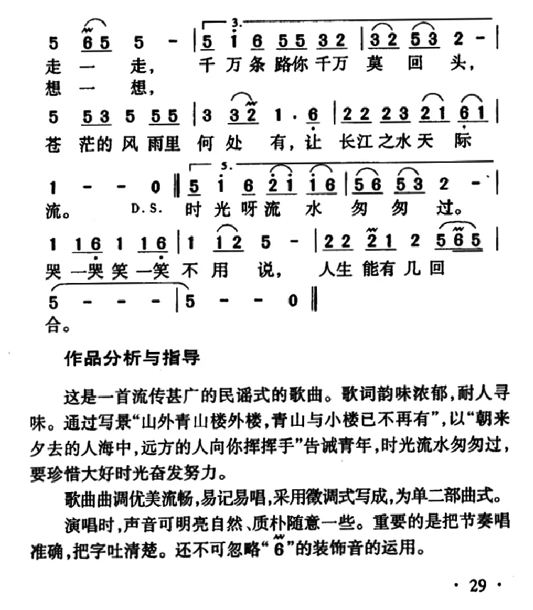中华民谣（张晓松 冯晓泉词 冯晓泉曲）