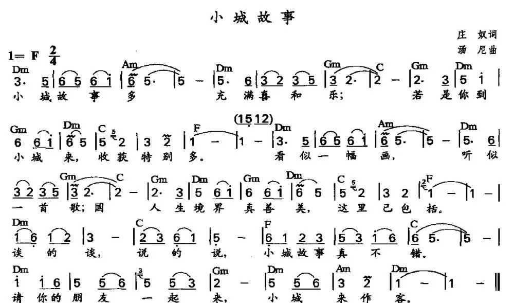 小城故事（带和弦）