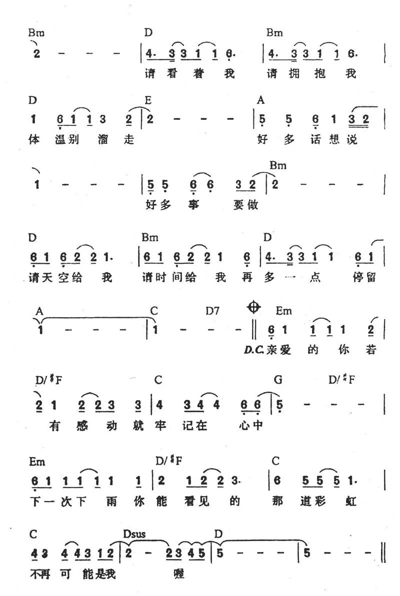 彩虹（颜玺轩词 尤秋兴曲）