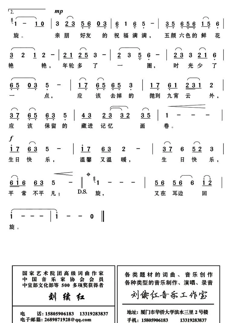 生日快乐（孙媛词 刘续红曲）