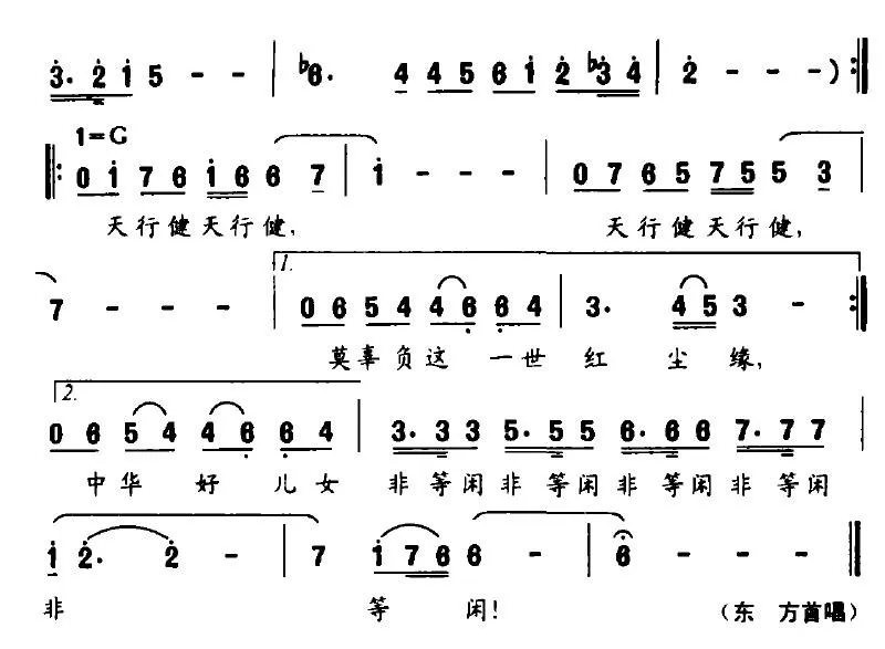 天行健（葛逊词 赵季平曲）