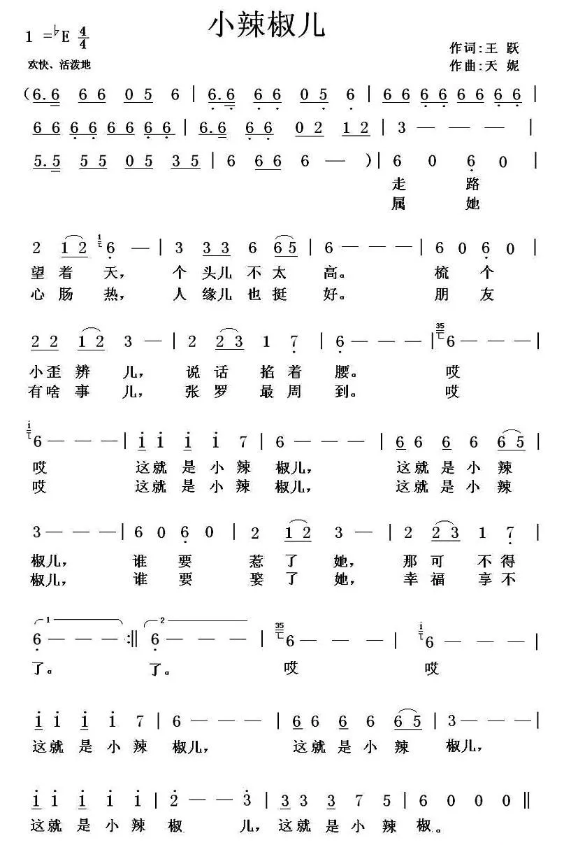 小辣椒儿