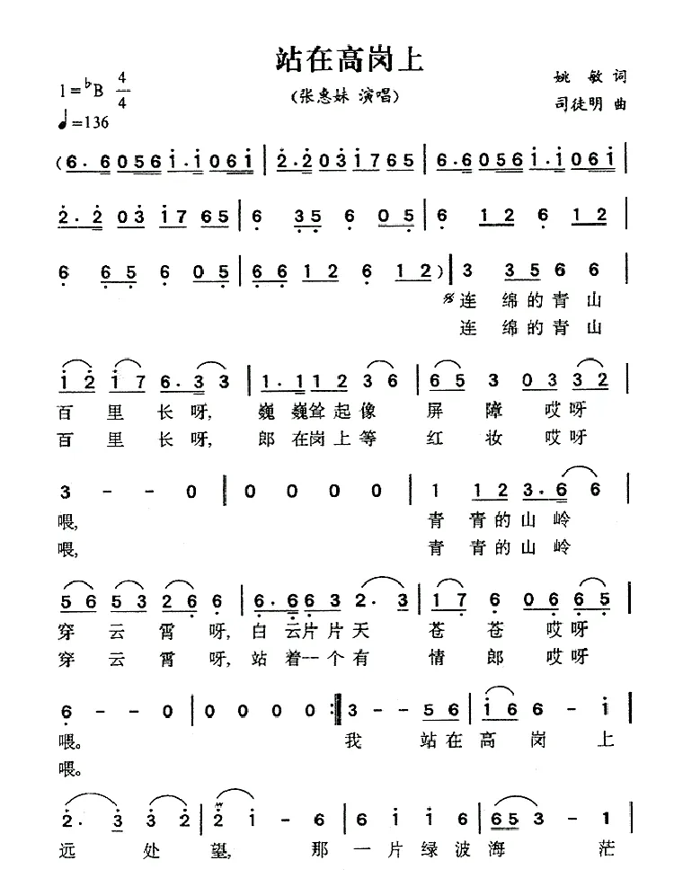 站在高岗上