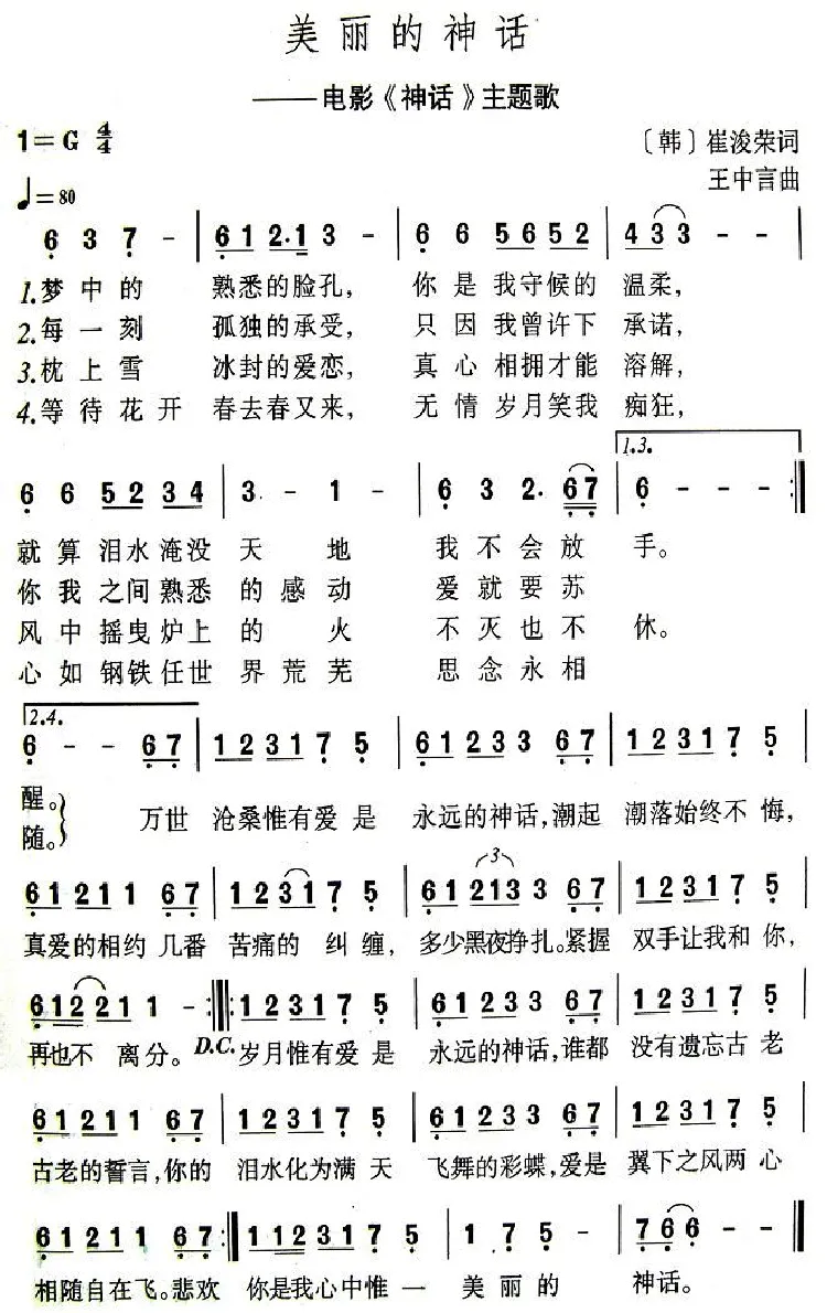 美丽的神话（电影《神话》主题歌）