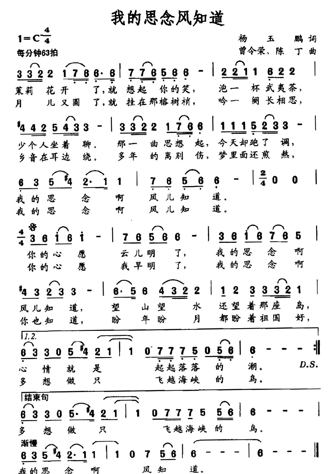 我的思念风知道（杨玉鹏词 曾令荣 陈丁曲）
